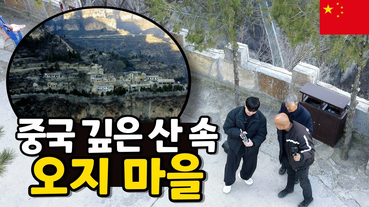 천백 년 동안 바깥 세상과 단절된 중국 오지 마을 [중국일주51]