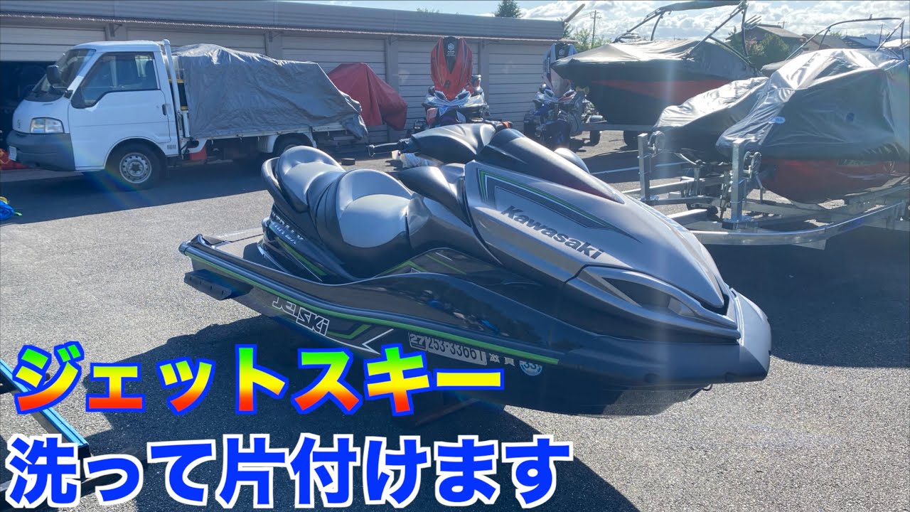 シーズンオフ！ジェットスキー綺麗に洗って片付けます！！