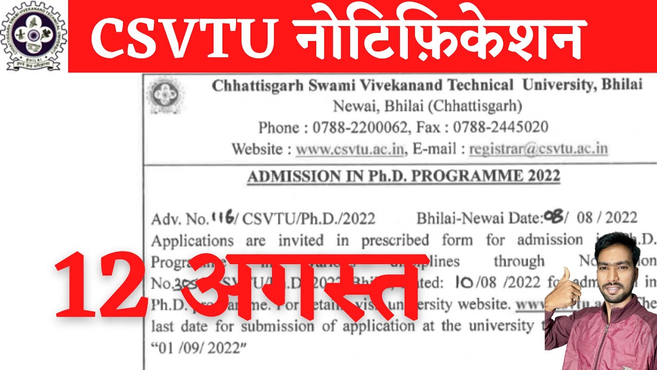 12 August 2022 | CSVTU | CSVTU EXAM NEWS | CSVTU NEWS | CSVTU BHILAI NEWS | CSVTU PHD NOTIFICATION
