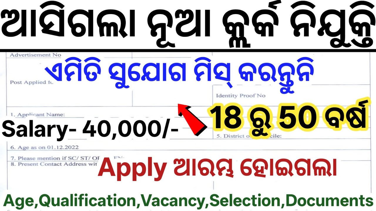 Odisha Clerk Job Vacancy 2026// Odisha Govt Clerk Jobs 2026// Odisha New Govt Job Updates 2026