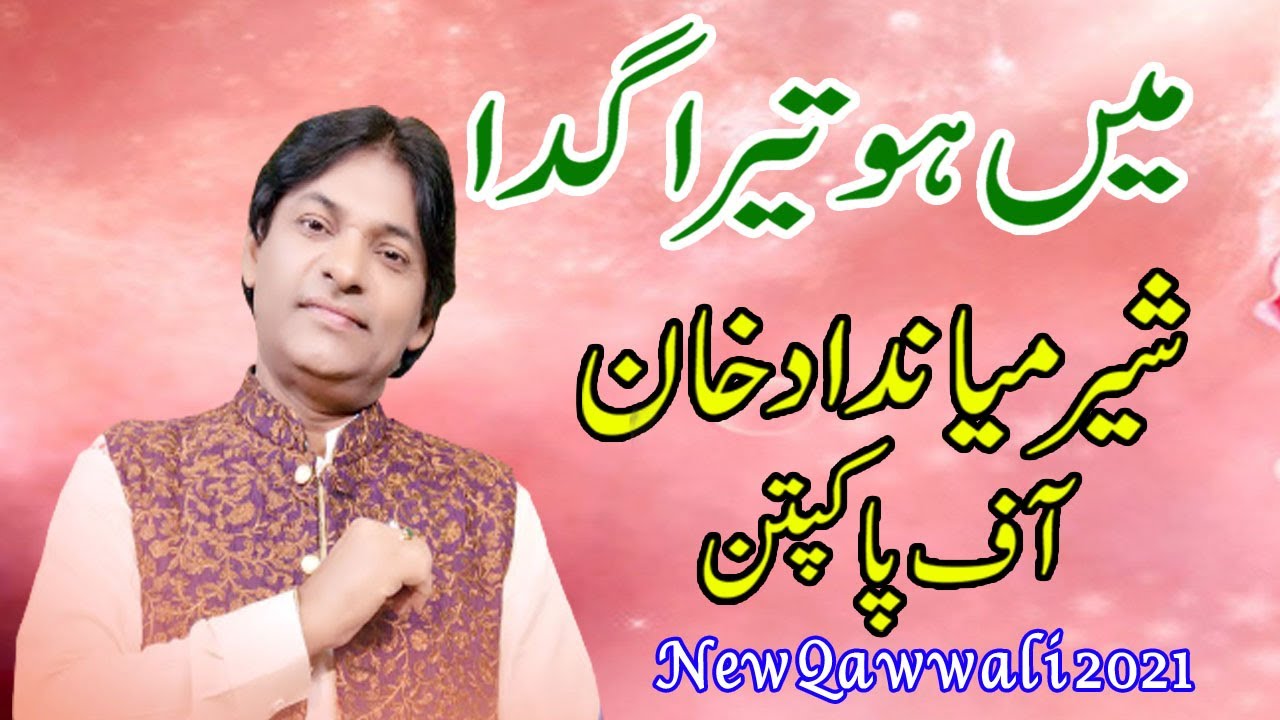 Ma Ho Tera Gada | Sher Miandad Khan | Qawwali | NM Studio