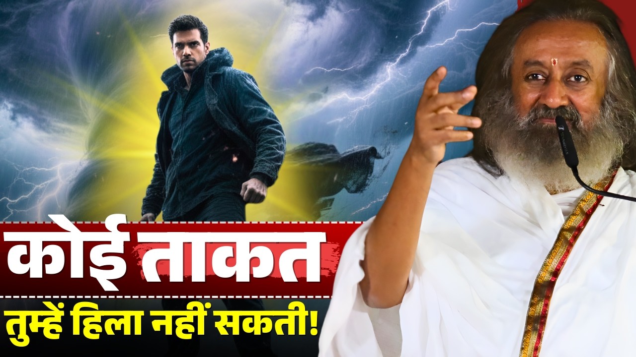 दुनिया की कोई ताकत तुम्हें हिला नहीं सकती | Duniya Ki Koi Takat Tumhein Hila Nahi Sakti