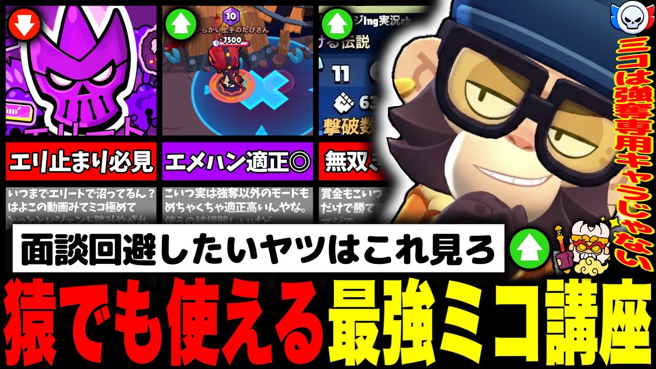 【ブロスタ】エリ止まり必見！今回の無料キャラの「ミコ」縛りでガチバトル無双してみたwwww