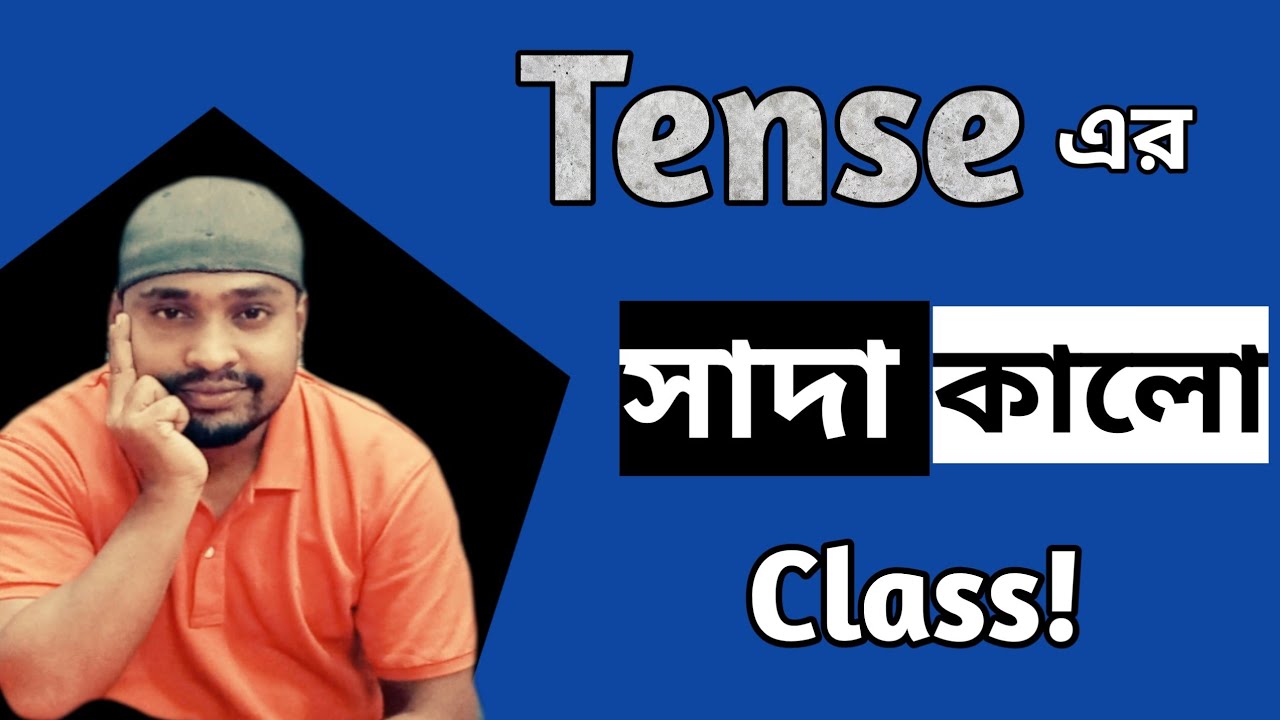 Tense series in Bangla Class 1 | Present Simple in English Grammar