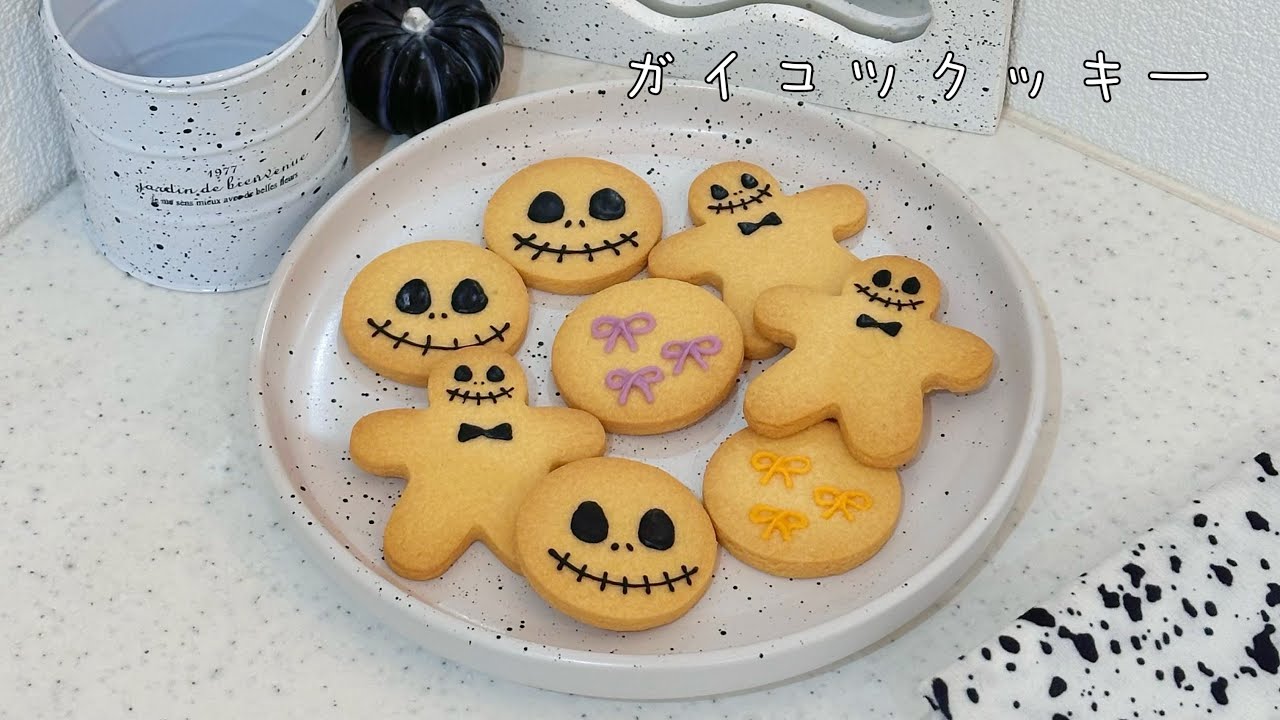 ガイコツクッキー☠️/ハロウィンにぜひ