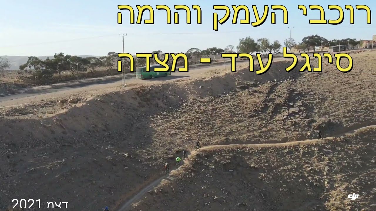 רוכבי העמק והרמה - סינגל ערד מצדה