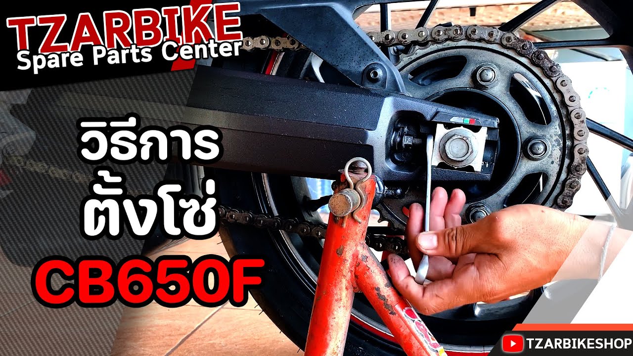 วิธีการตรวจเช็คสภาพโซ่สเตอร์ พร้อมทั้งวิธีการตั้งโซ่ CB650F #cb650f  #650f #honda