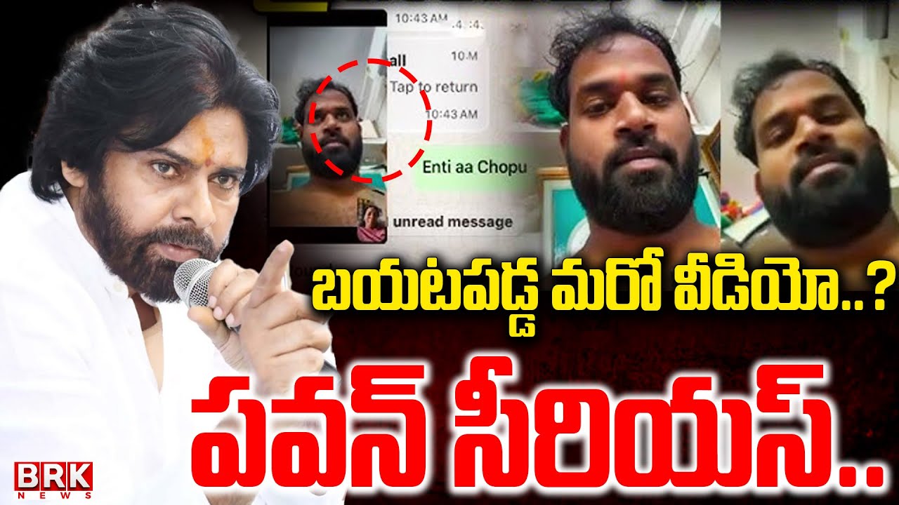 MLA Arava Sridhar Victim Harsha Veena SENSATIONAL Video | Janasena | Arava Sridhar | BRK News