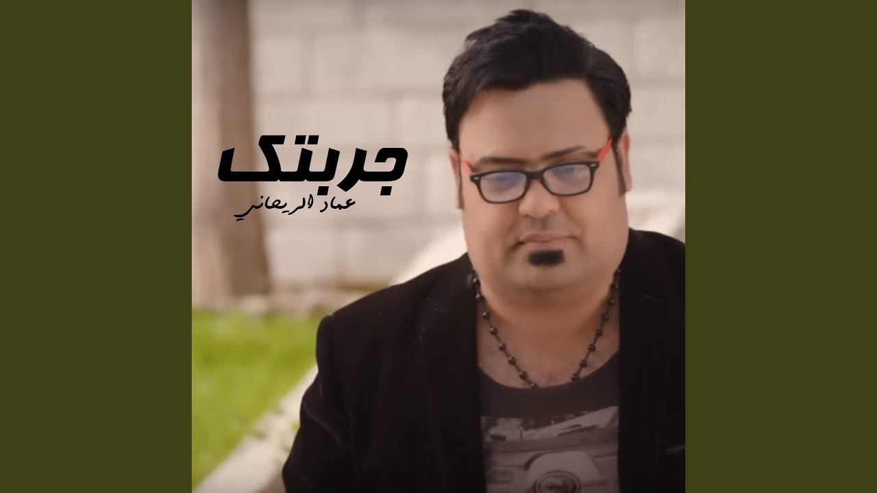 جربتك
