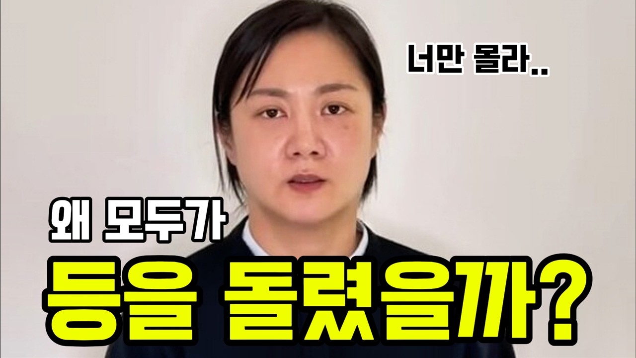박나래 논란은 우연이 아니었다 | 왜 갑자기 다들 등을 돌렸을까?