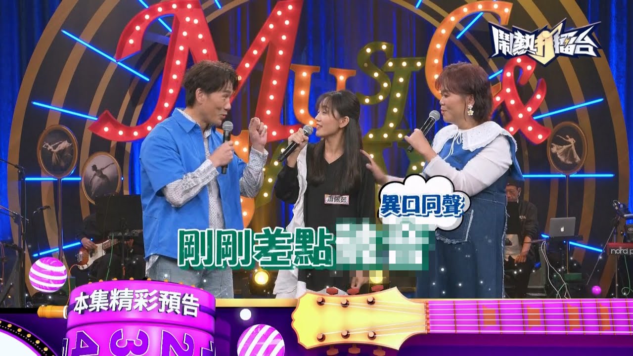 媽媽攜女兒演出卻抱緊大腿🫱🫲《鬧熱打擂台》EP504