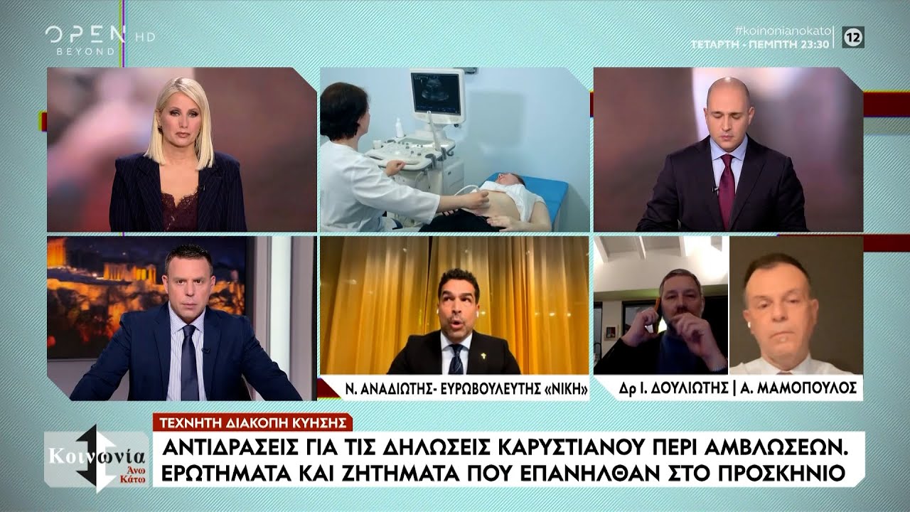 Ο Νίκος Αναδιώτης για την δήλωση της Μαρίας Καρυστιανού για τις αμβλώσεις | Ethnos