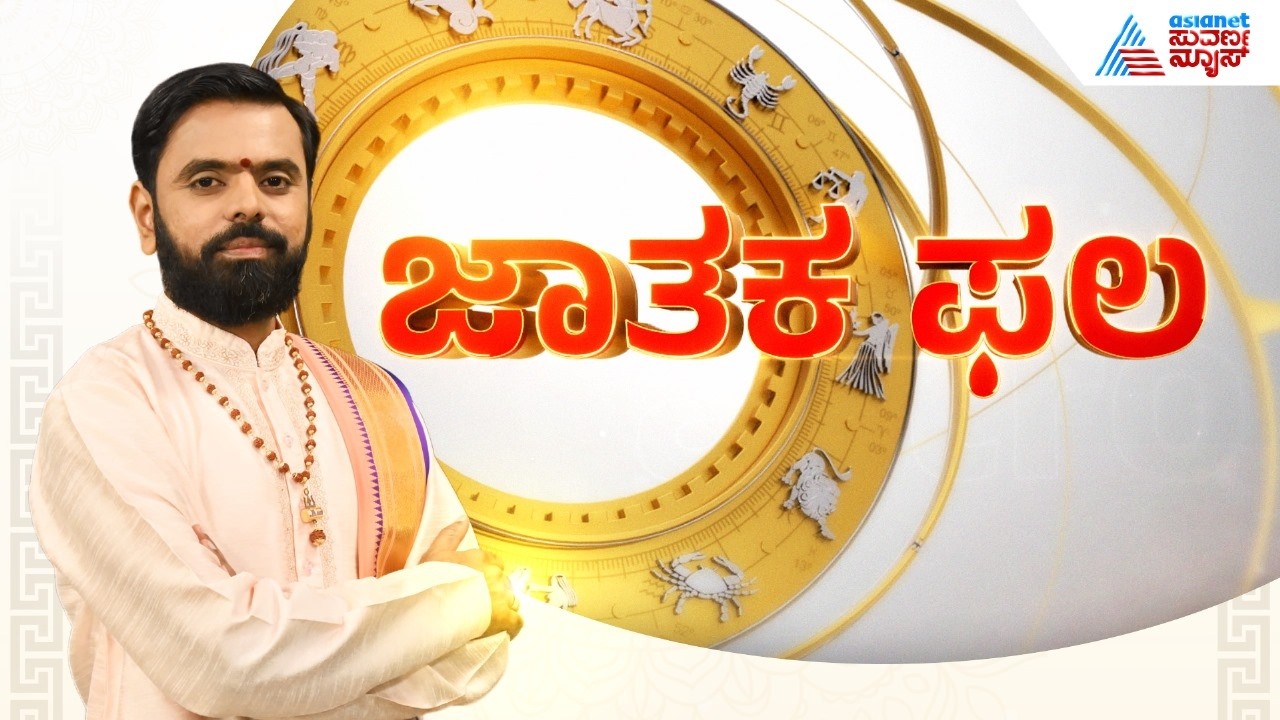 Daily Horoscope in Kannada | Suvarna Jataka Phala 13-03-2026 | Dina Bhavishya | Kannada News