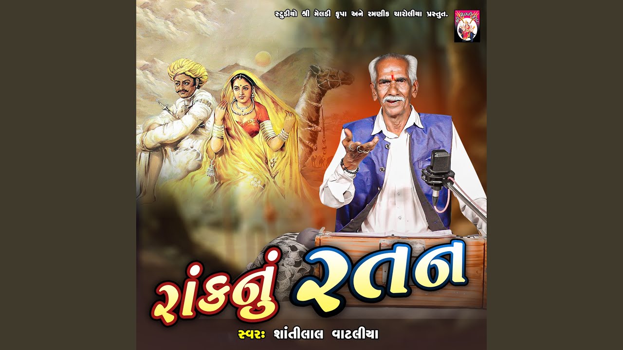 Rank Nu Ratan