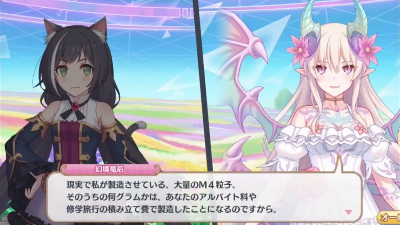 キャルちゃん毒親の元凶＆幻境竜后の勝利条件が判明「プリコネR プリンセスコネクトRe:Dive」