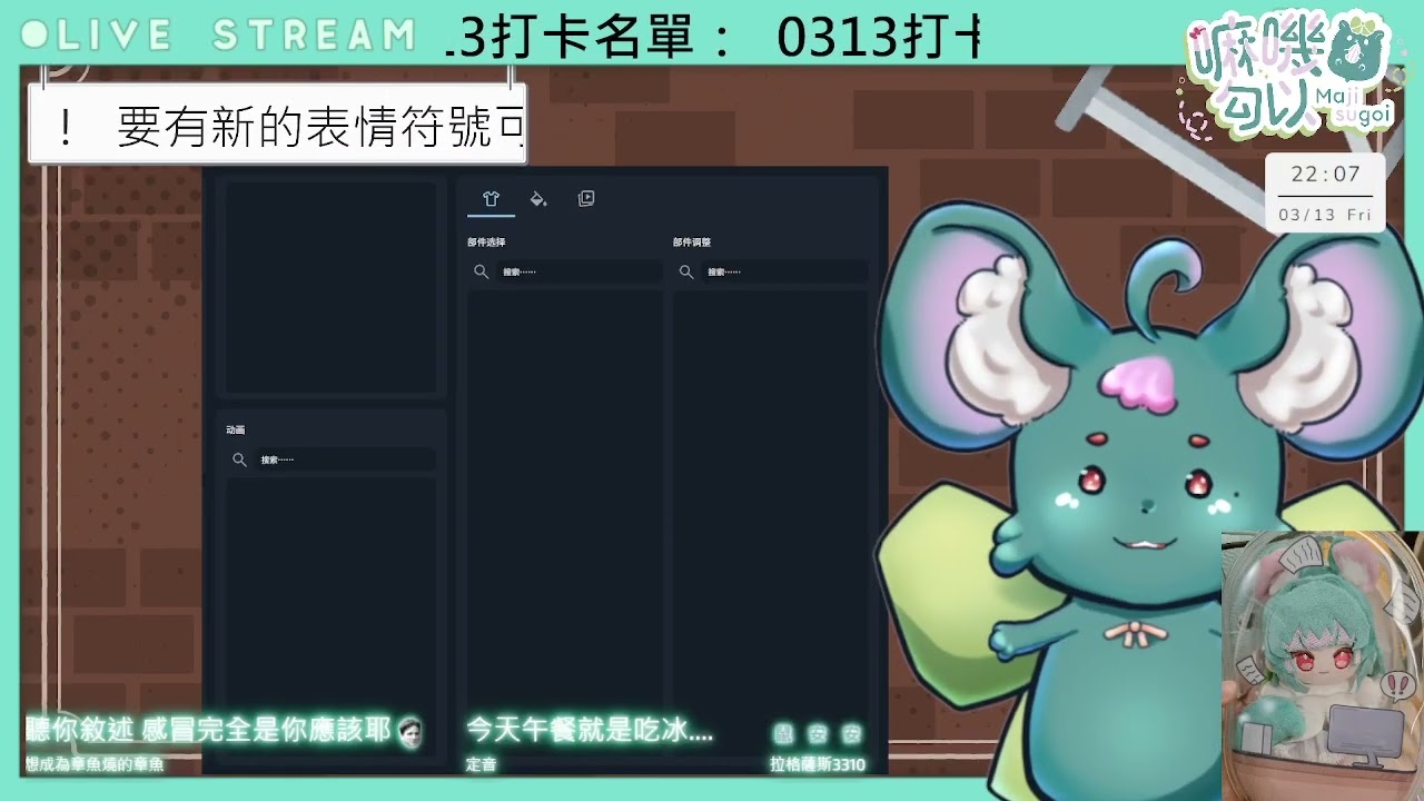 雜談｜做貼圖前先把自己的臉放旁邊【0313】