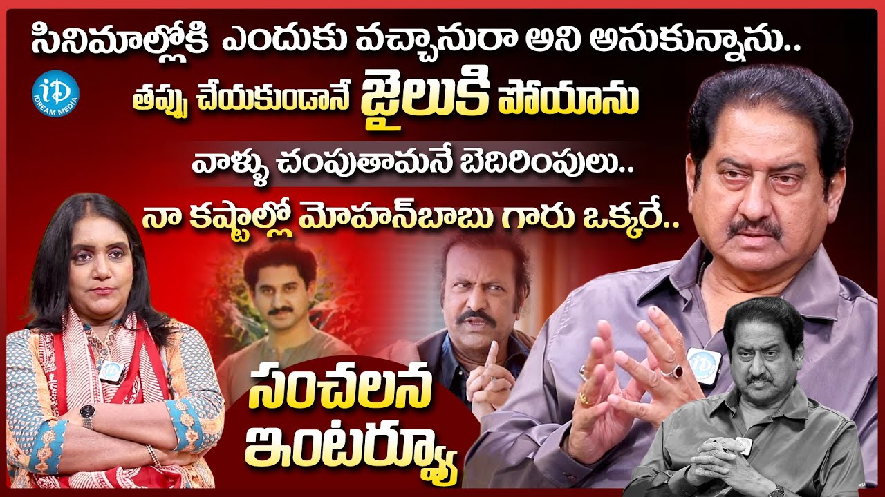 Actor Suman Sensational Interview With Anchor Swapna | iDream Media