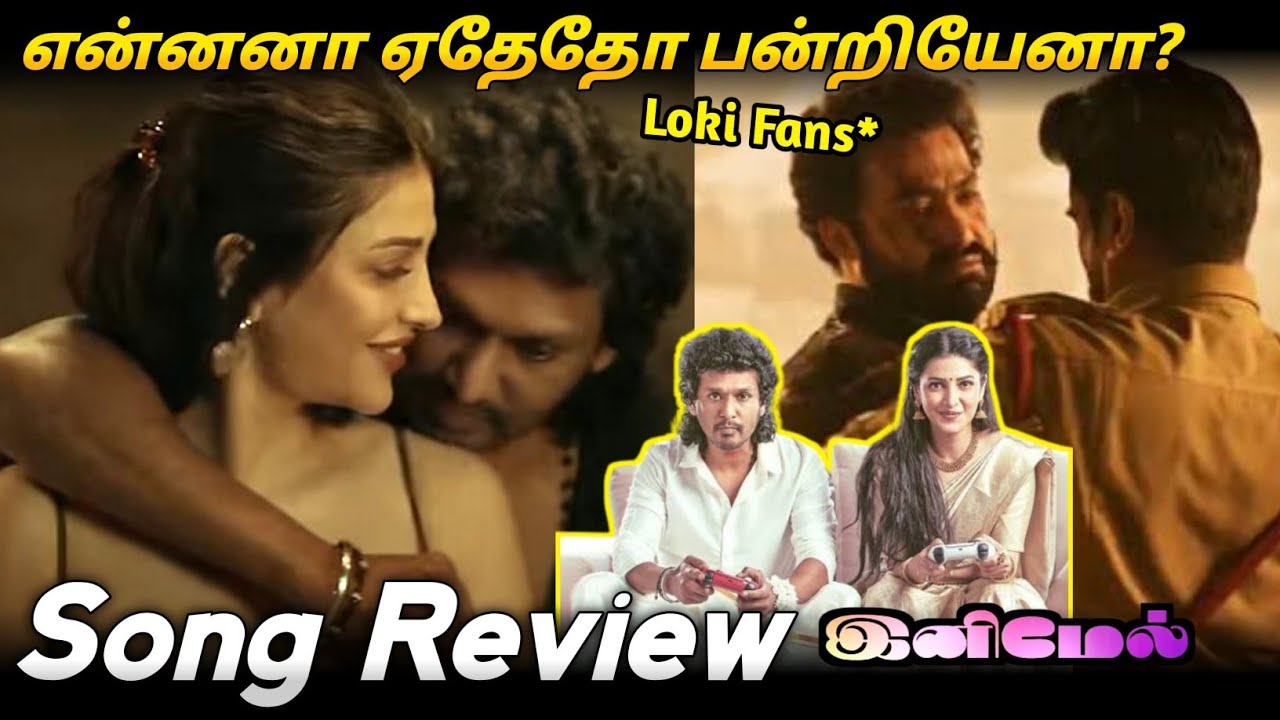 இனிமேல் Song Review/என்னனா ஏதேதோ பன்றியேனா?