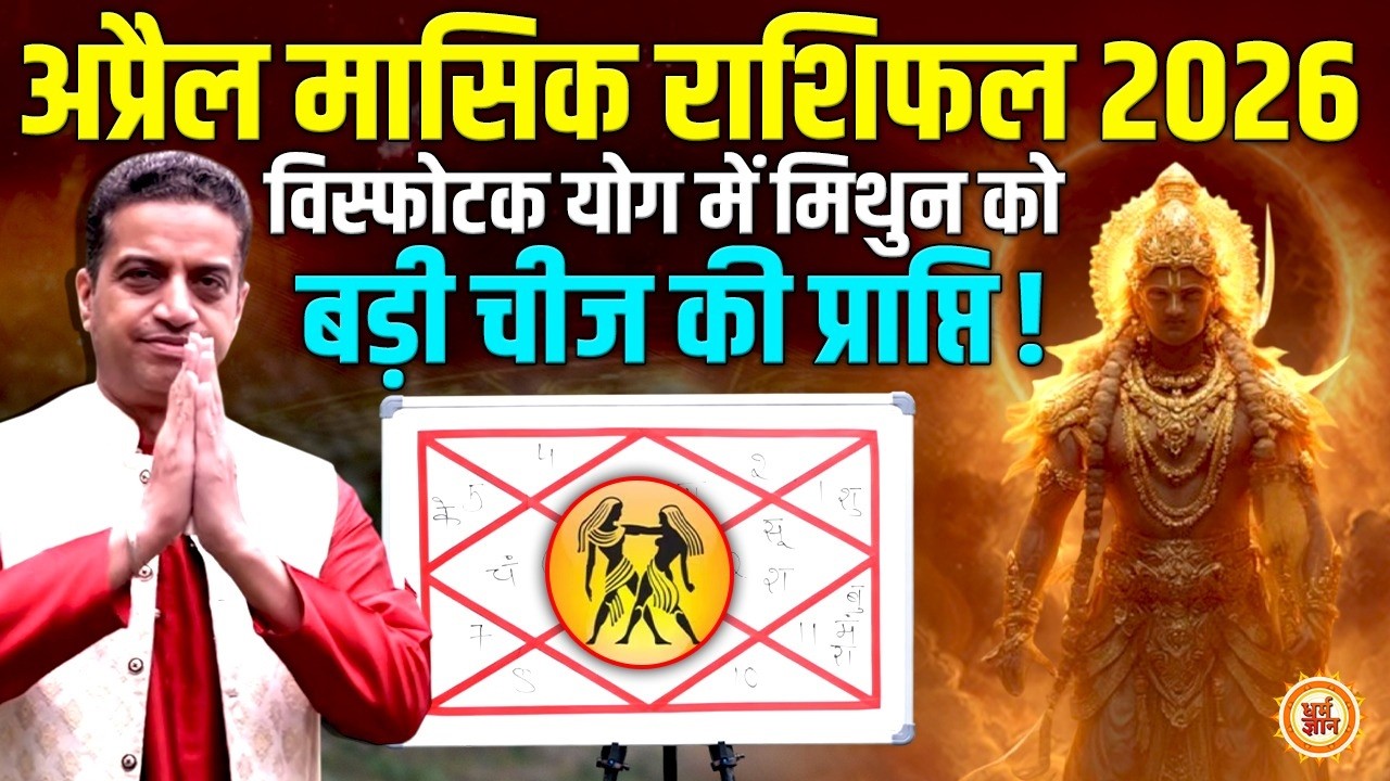 April Masik Rashifal 2026 | Mithun Rashi | किसी बड़ी Investment का योग ? Mayank Sharma