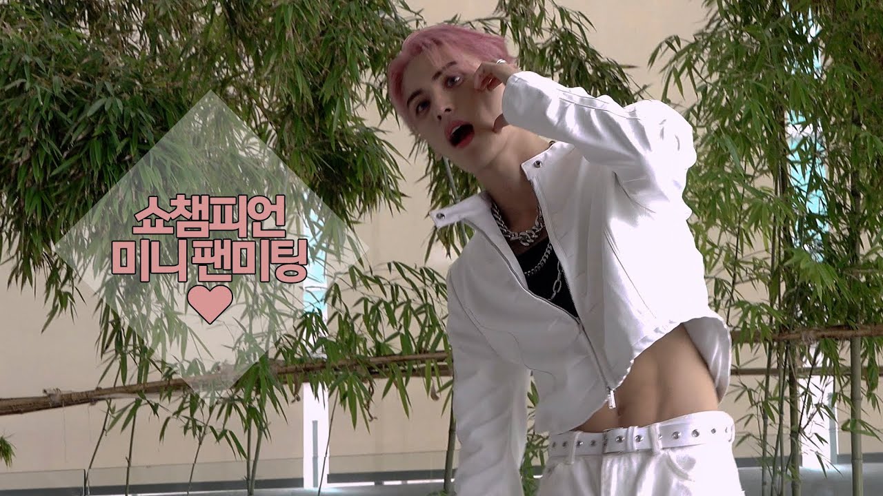 [4K] 220706 쇼챔피언 미니팬미팅 FULL _ SF9 유태양