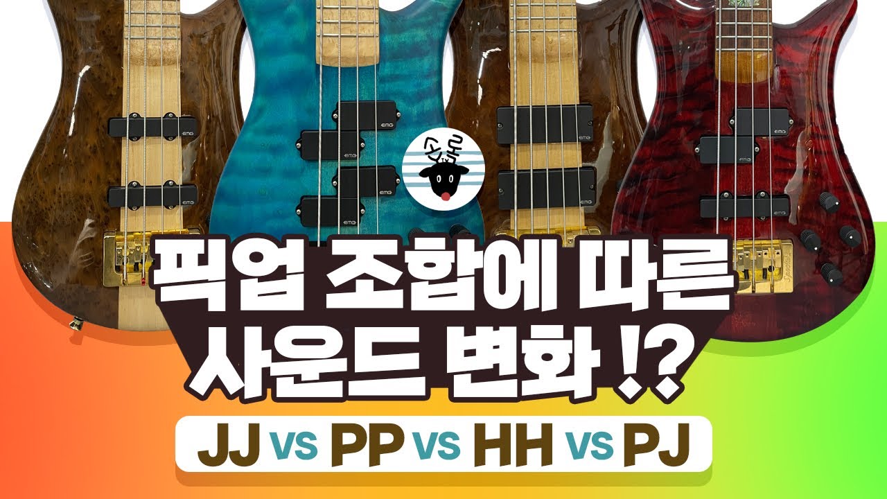 JJ PP HH PJ 베이스 기타 픽업에 따른 사운드 변화( feat. Spector Usa Pickups ) -손록손록tv-