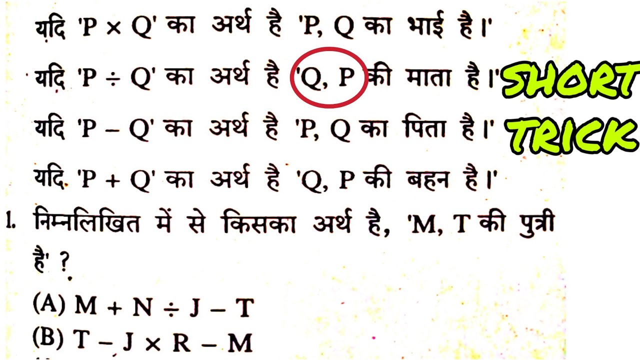 coded blood relation reasoning trick in Hindi।। रक्त संबंध।। रिश्ता संबंधी।।rrb,ntpc, Raj police