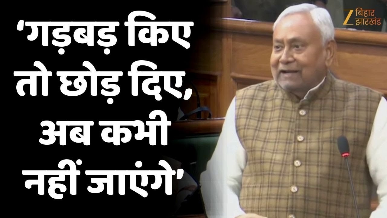 CM Nitish Kumar ने विधानसभा में बताया विकास का रोड मैप,  RJD पर कसा तंज