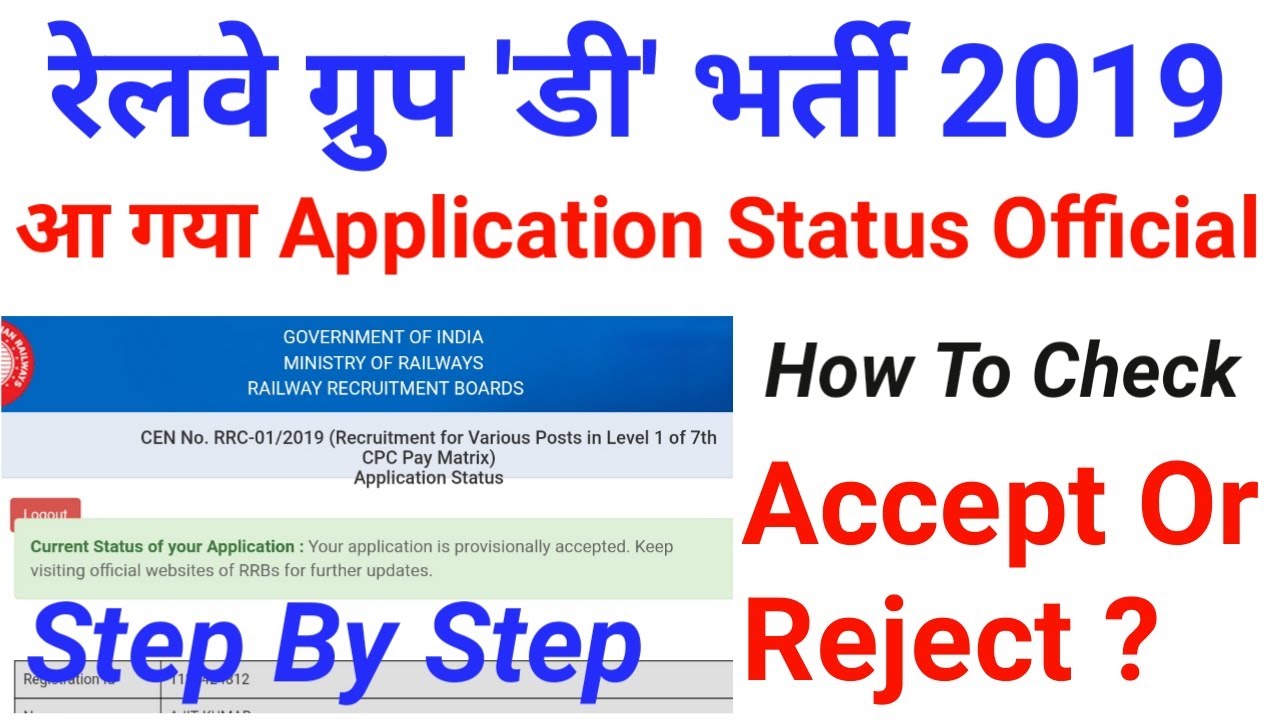 Railway Group D Application Status | Link Activated  | RRC Group D 2019 | Sarkari Jobtalk