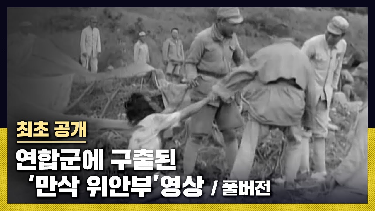 [최초 공개] KBS가 미국 국립기록관리청에서 발굴. 연합군에 구출된 '만삭의 여인'
