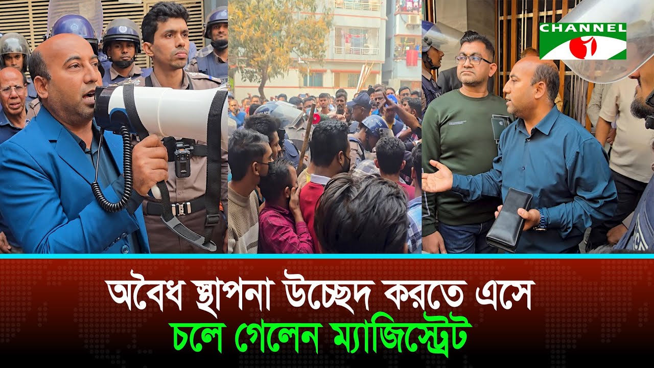 অবৈধ স্থাপনা উচ্ছেদ করতে এসে কেন চলে গেলেন ম্যাজিস্ট্রেট