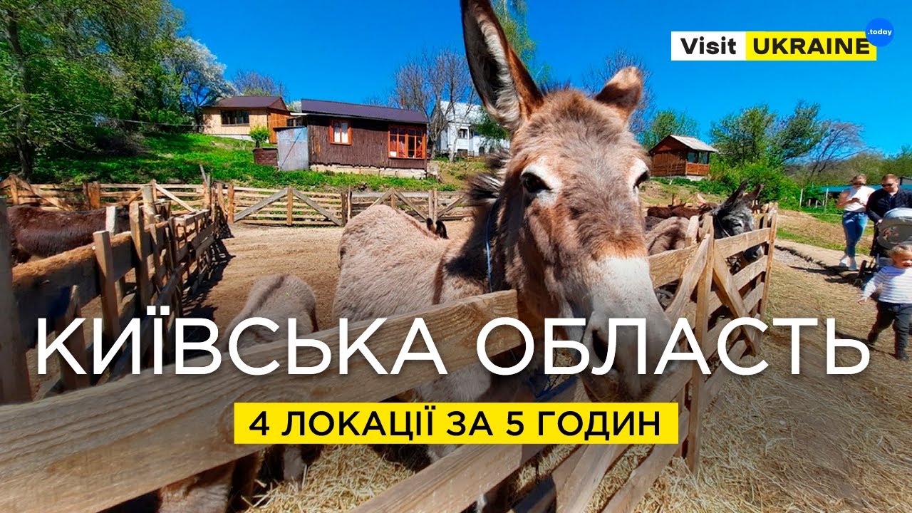 Київська область: 4 локації за 5 годин / Великі Дмитровичі, Витачів, Ржищів, Гусинці #visitukraine