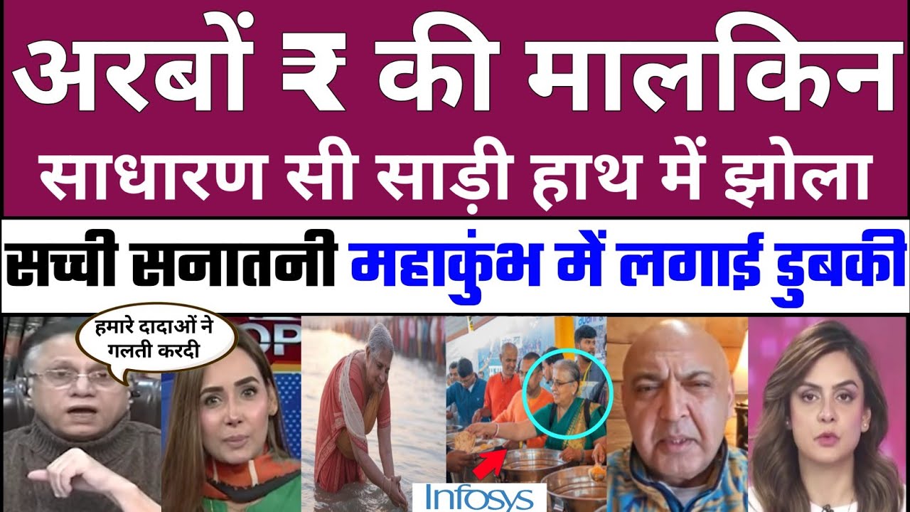 Mahakumbh me pahuchi arbo rupay ki malkin ganga me lagae dubki | Pak media shocked