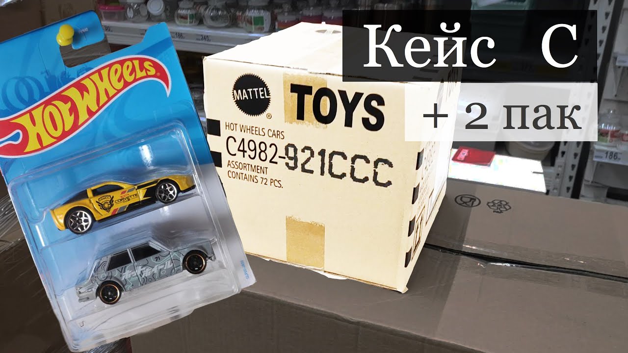 Дербаним коробки в Ашане!! Новые 2 Pack Hot Wheels!!