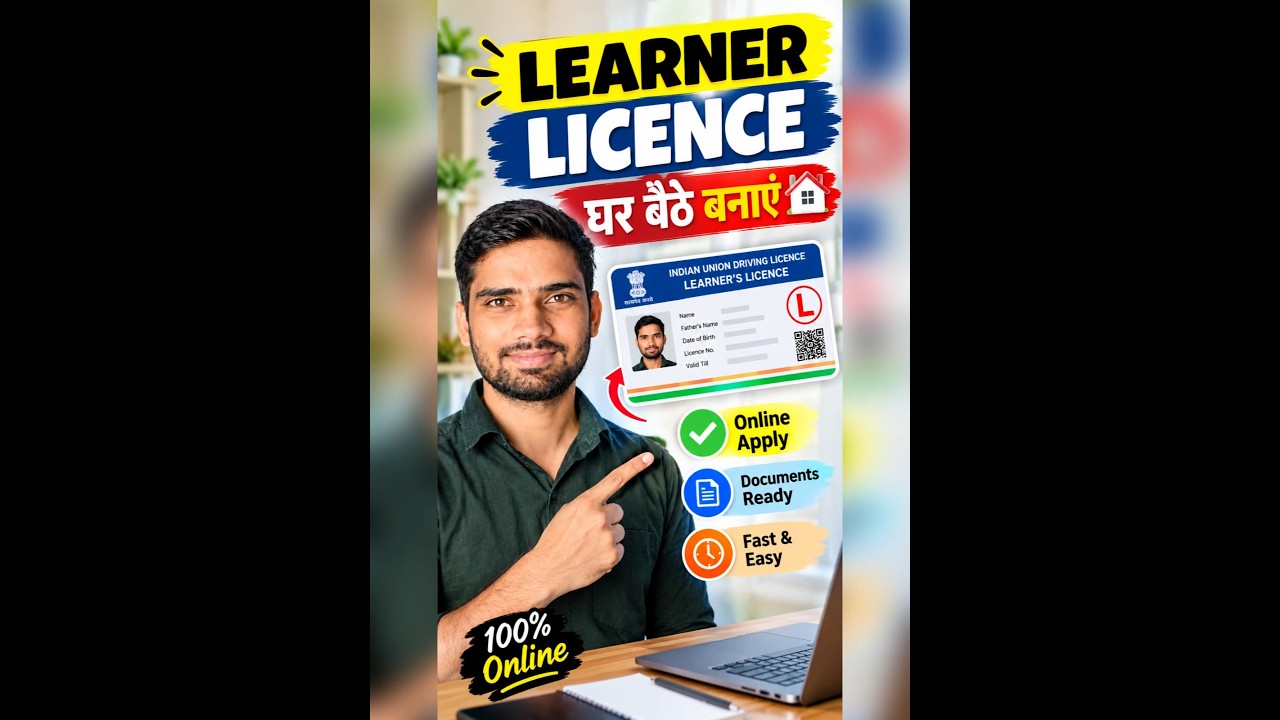 घर बैठे Learner Licence ऐसे बनाये #drivinglicence