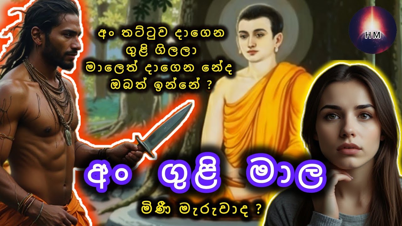 ඔබ නොදුටු  