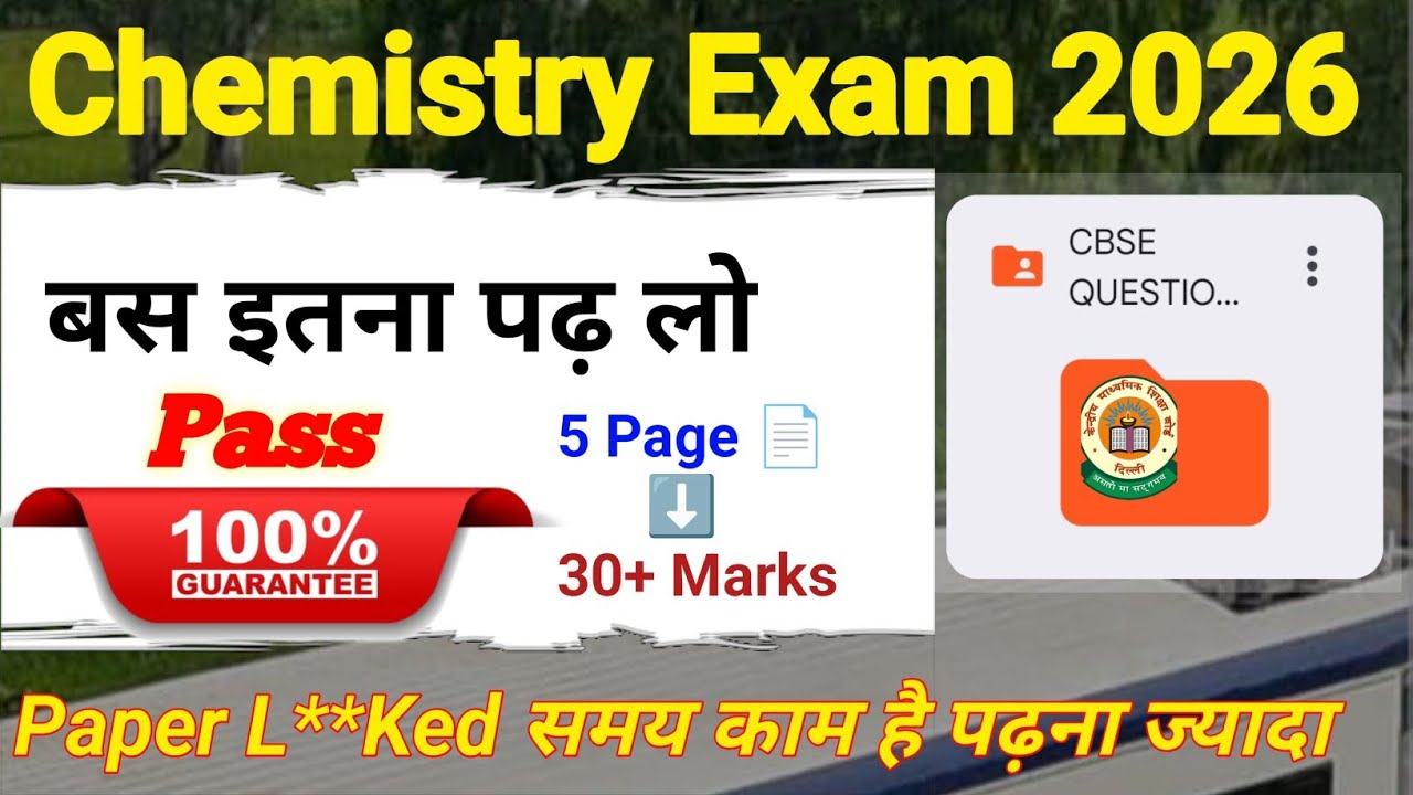 CBSE Chemistry Important Questions 2026 🔥 | CBSE Chemistry Paper Leak 2026 Truth + Most Expected 