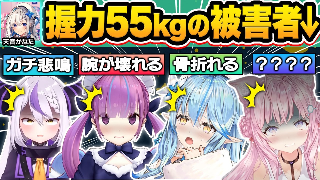 【総集編】この世の物は脆すぎる！破壊神天音かなたの被害者6選w【ホロライブ/天音かなた/雪花ラミィ/博衣こより/ラプラス・ダークネス/切り抜き】