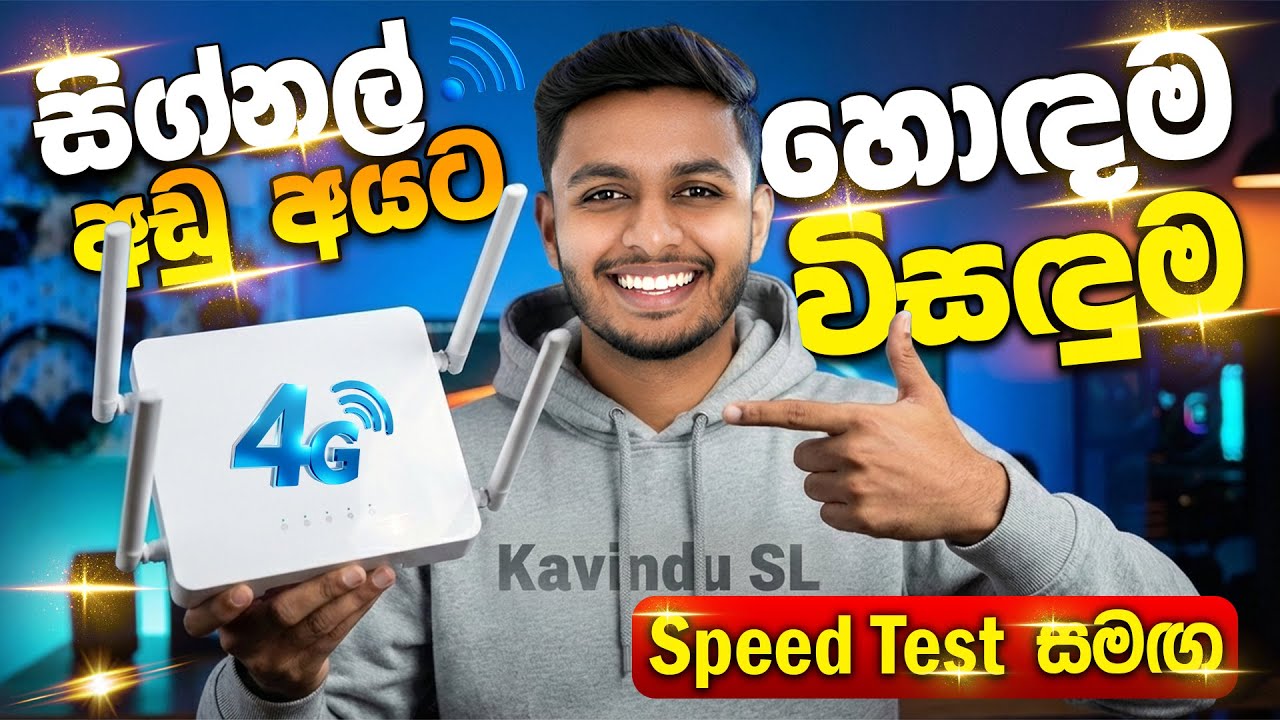 Unlock Home Router sinhala | සිග්නල් අඩු අයට හොදම විසදුම | Plery Sinhala