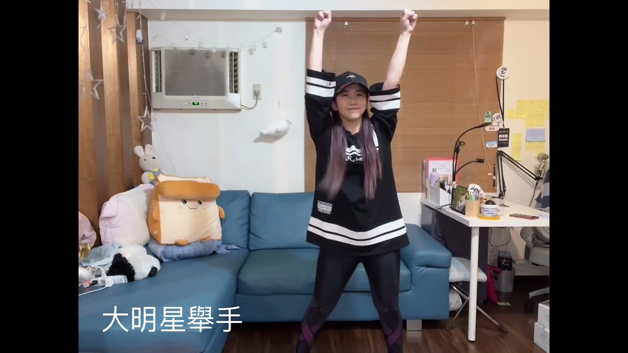 【帶動跳】派對動物Demo