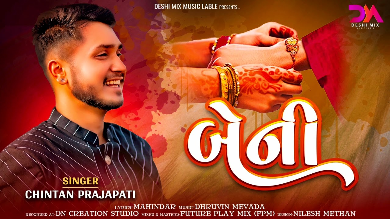 BENI | બેની | RAKSHABANDHAN SPECIAL SONG 2025 | રક્ષાબંધન સ્પેશ્યલ સોંગ 2025 | CHINTAN PRAJAPATI