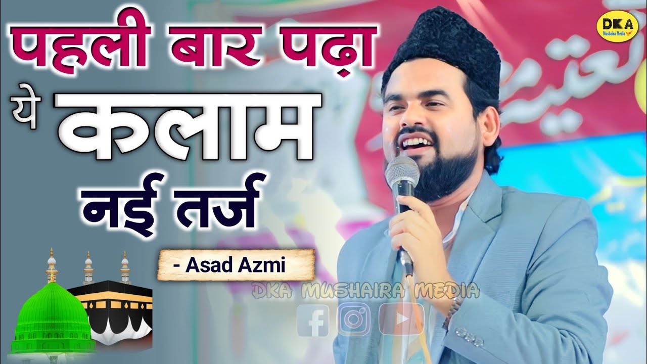 रूह ताज़ा हो गई फिर आज | Asad Azmi Naat Sharif | Jalsa Priti Nagar Lucknow |DKA Mushaira Media 