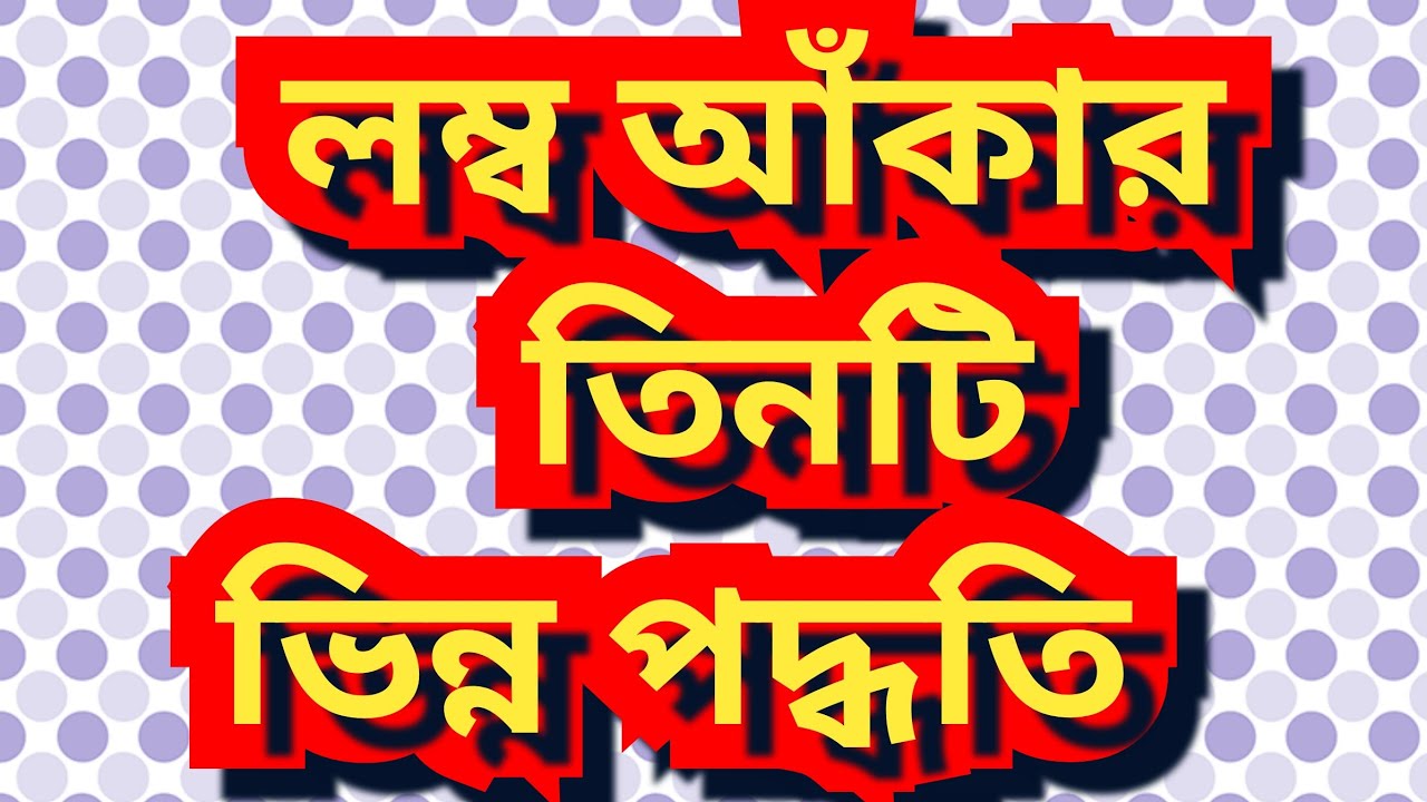 লম্ব আঁকার পদ্ধতি (জ্যামিতি) (তিনটি ভিন্ন নিয়মে