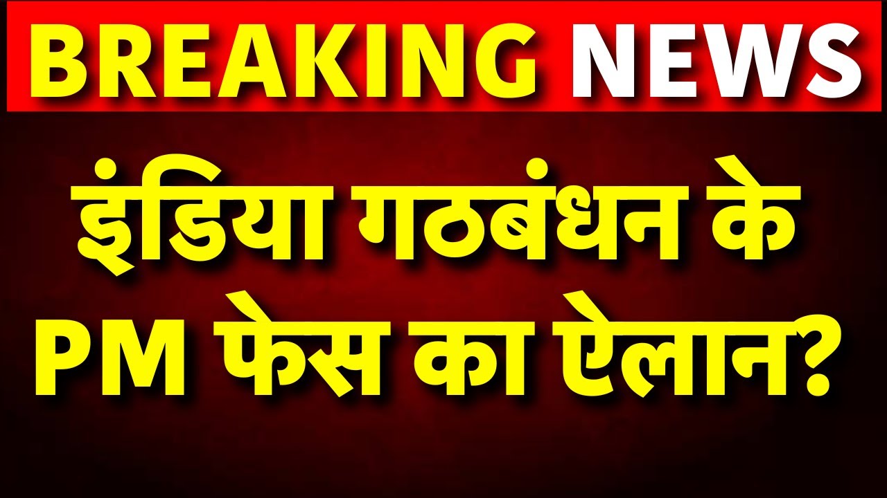 INDIA Alliance PM Face Update Live: Rahul Gandhi | PM Modi | Who Will Become Prime Minister Congress