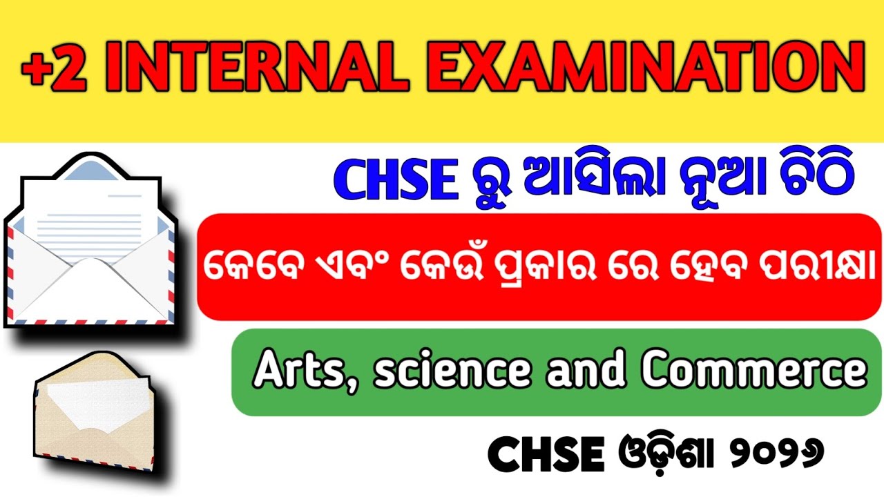2026 Internal ପରୀକ୍ଷା CHSE Letter | CHSE ଓଡ଼ିଶା |+୨ ଦ୍ୱିତୀୟ ବର୍ଷ #chseodisha #odisha #plus2saathi 