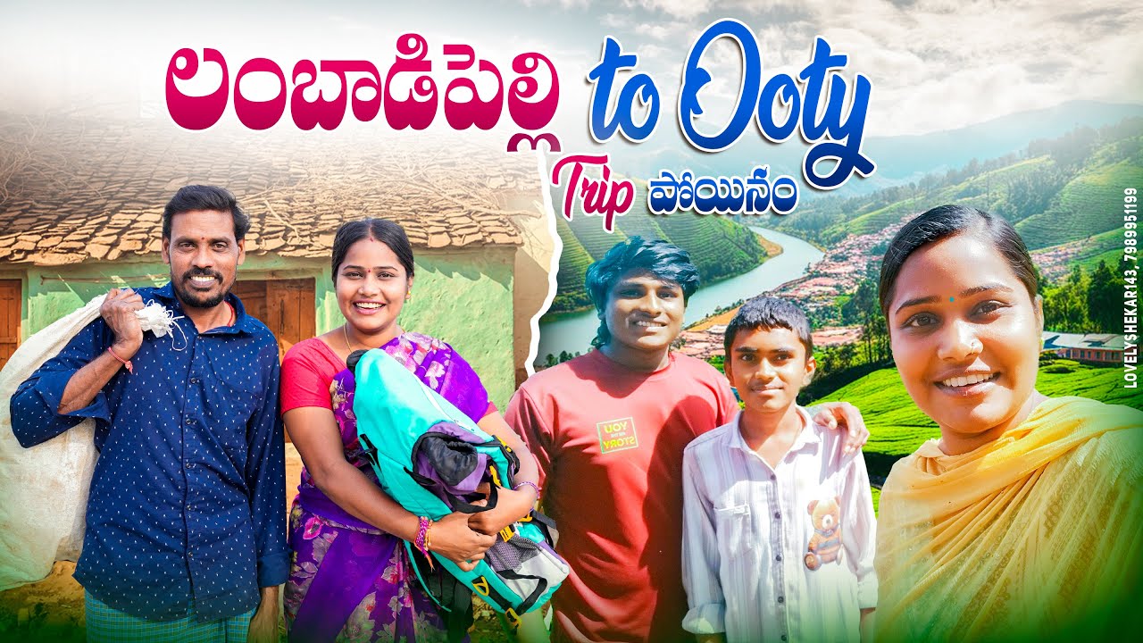 లంబాడిపెల్లి to Ooty|పొట్టుపొట్టు తిరిగినం||ఆసలు చూస్తాం అనుకోలే|village comedy||dhoom dhaam channel