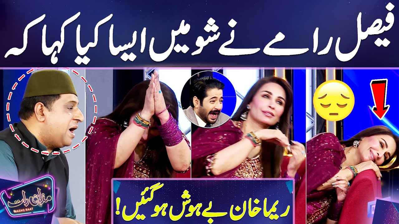 Faisal Ramay Ne Aisa Kya Kaha Ke Reema Khan Behosh Ho Gain 😱 | Imran Ashraf | Mazaq Raat