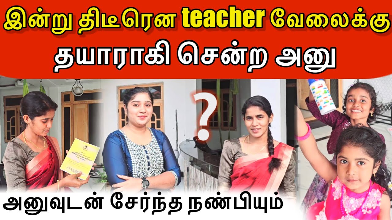 இன்று திடீரென teacher வேலைக்கு தயாராகிய அனு&hellip;? 🤔 | Jaffna vlog | ANU WITH VASANTH 