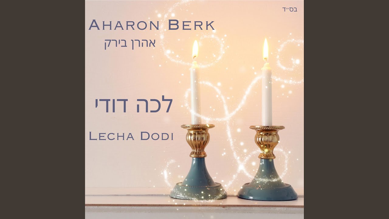 Lecha Dodi (Modzitz)