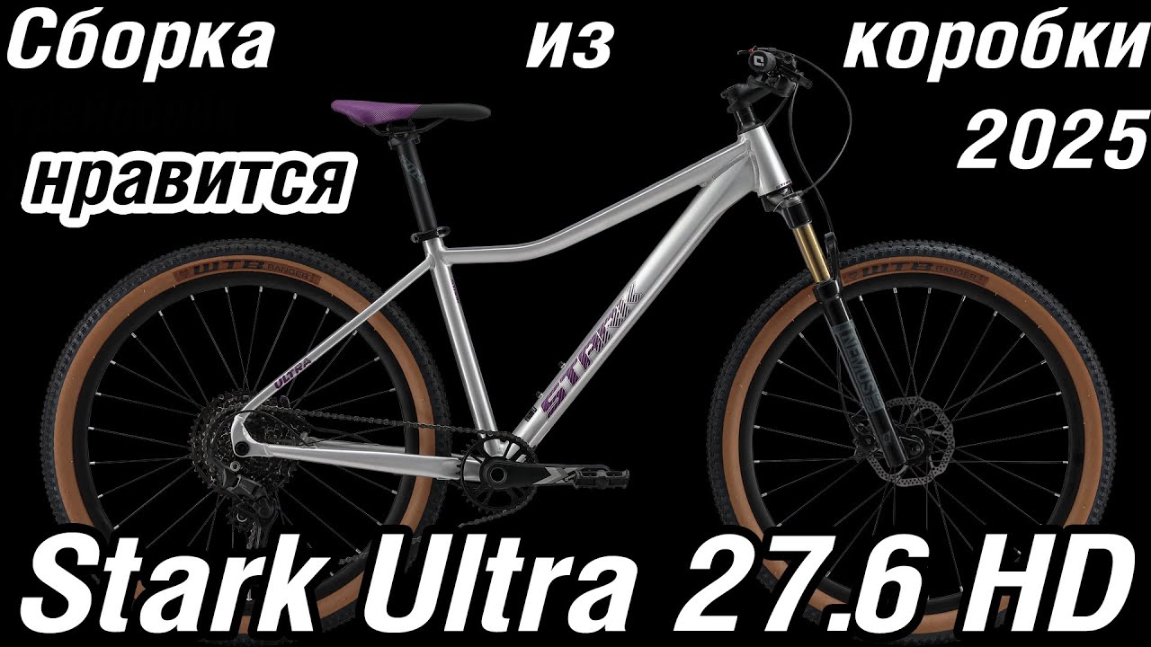 Сборка из коробки Stark Ultra 27,6 HD