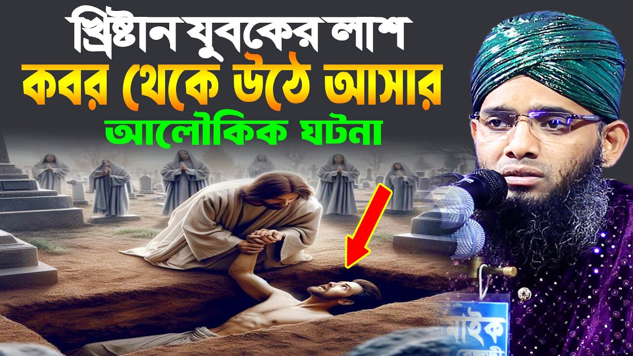 যুবকের কবরের অলৌকিক শ্রেষ্ঠ ঘটনা । solaiman al qaderi new waz । Shah Poran Media